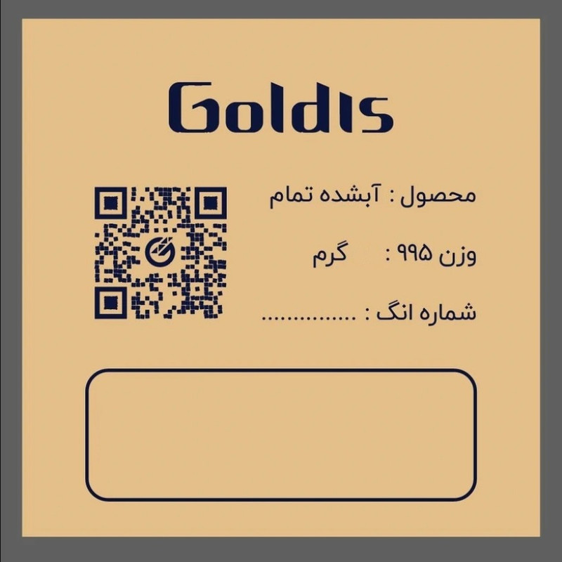 طلای آب شده 5 گرمی 995 عیار شمش گلدیس