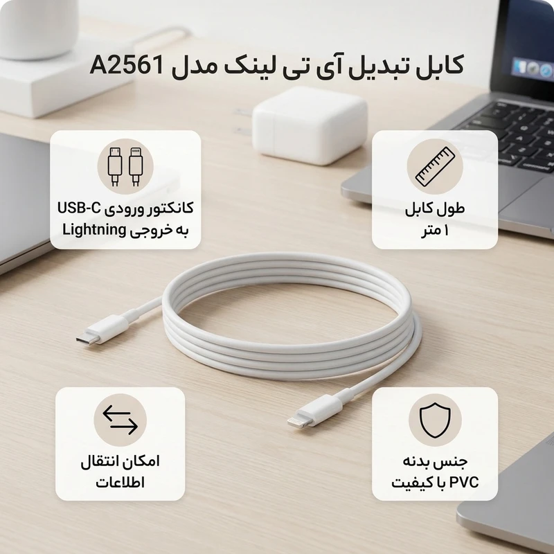 عکس شماره 2 : کابل تبدیل usb-c به لایتنینگ آی تی لینک مدل a2561 طول 1 متر