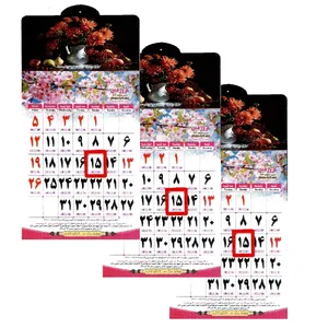 تقویم دیواری سال 1401 کد Ar002 بسته 3 عددی