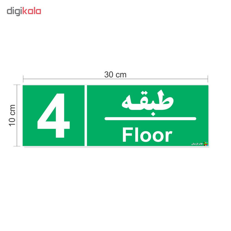 برچسب چاپ پارسیان طرح طبقه چهارم بسته 2 عددی برچسب چاپ پارسیان طرح طبقه چهارم بسته 2 عددی