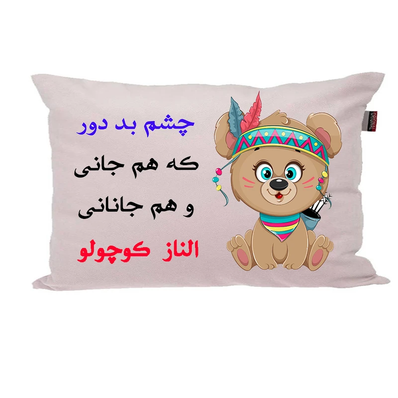 بالش ناریکو مدل نوزاد طرح دخترانه اسم الناز کد 04011