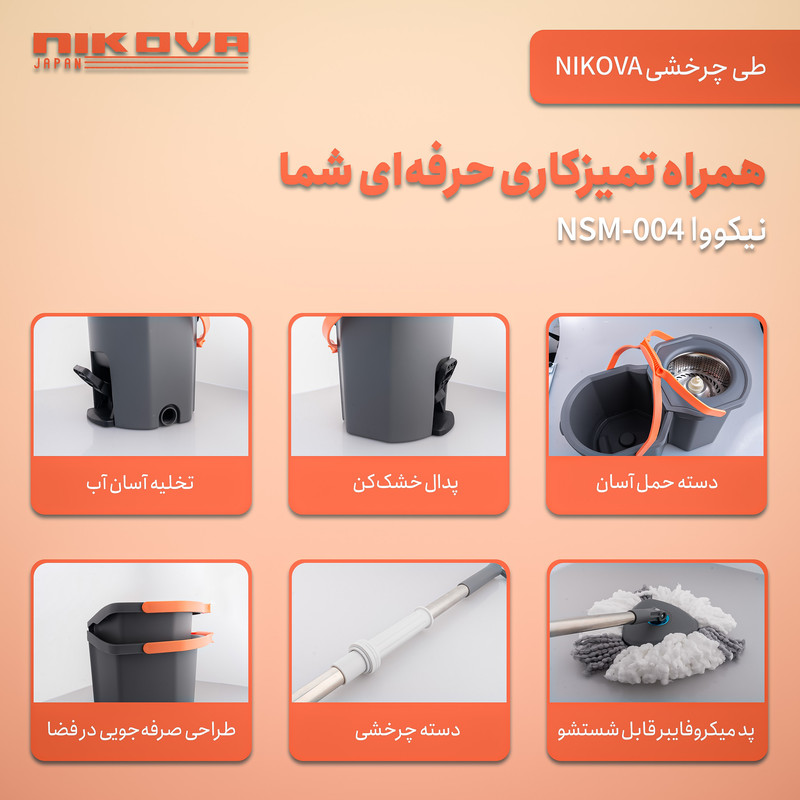 ست سطل و زمین شوی نیکووا مدل NSM-004