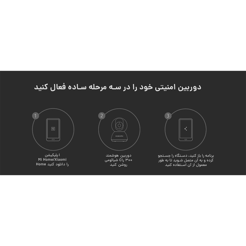 دوربین مداربسته تحت شبکه شیائومی مدل  C300 (XMC01)
