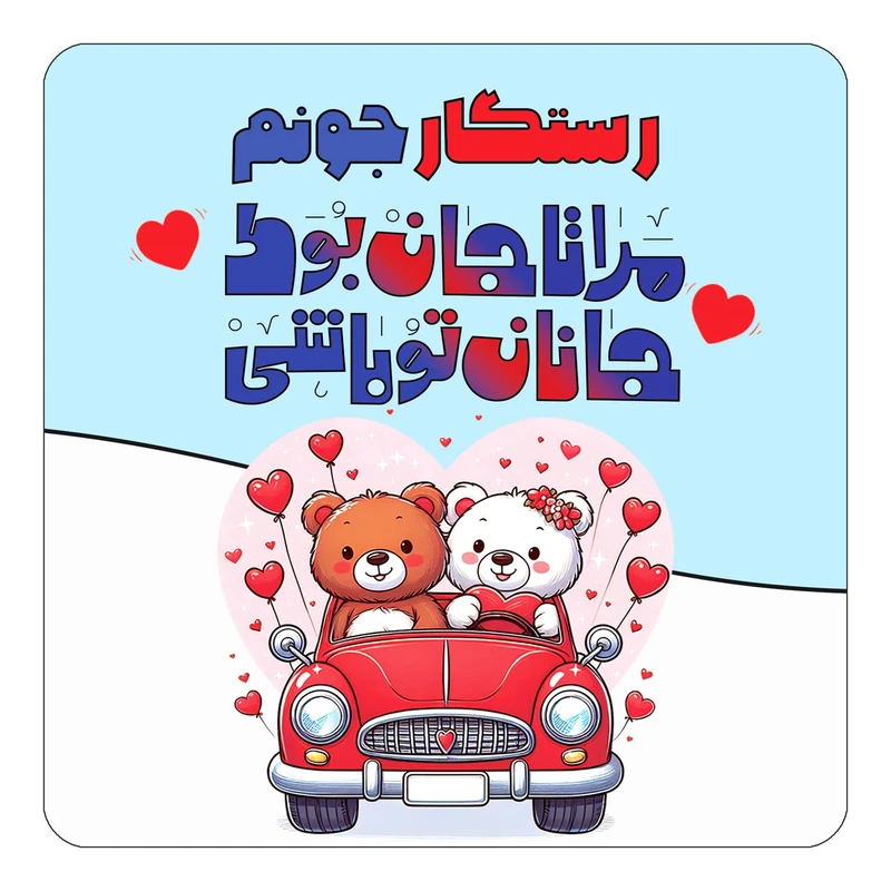 مگنت کاکتی مدل عاشقانه طرح اسم رستگار کد mn48764