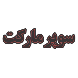تابلو ال ای دی مدل کد 1221