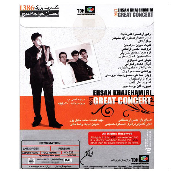 کنسرت بزرگ احسان خواجه امیری نشر ایران گام