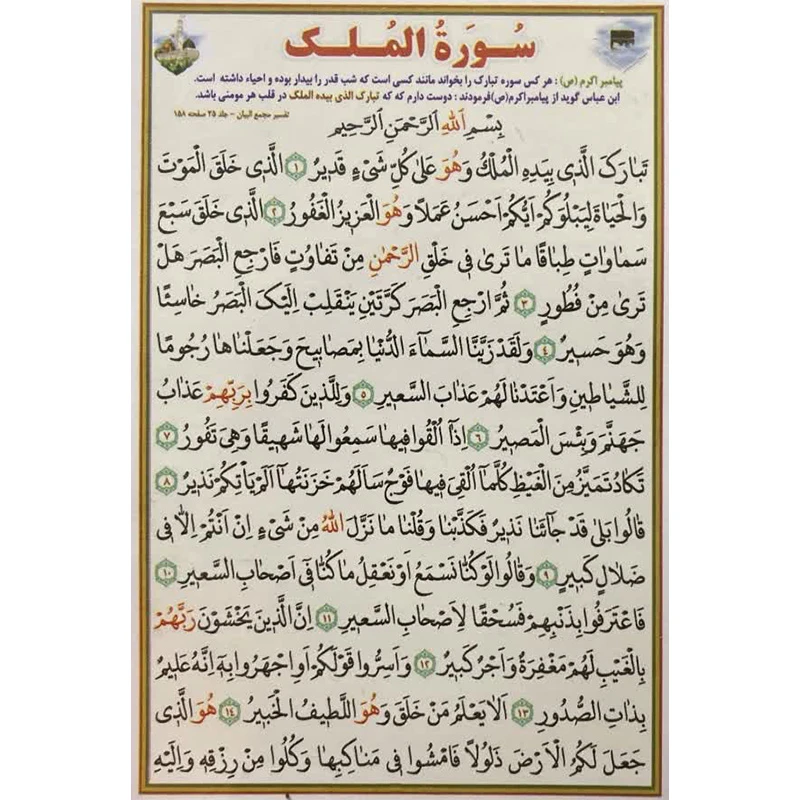 سوره ملک کد1 بسته 30 عددی