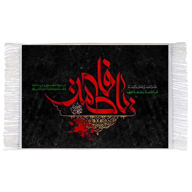 فرش ماشینی دیوارکوب اطلس آبی مدل فاطمة بضعة مني کد T4446