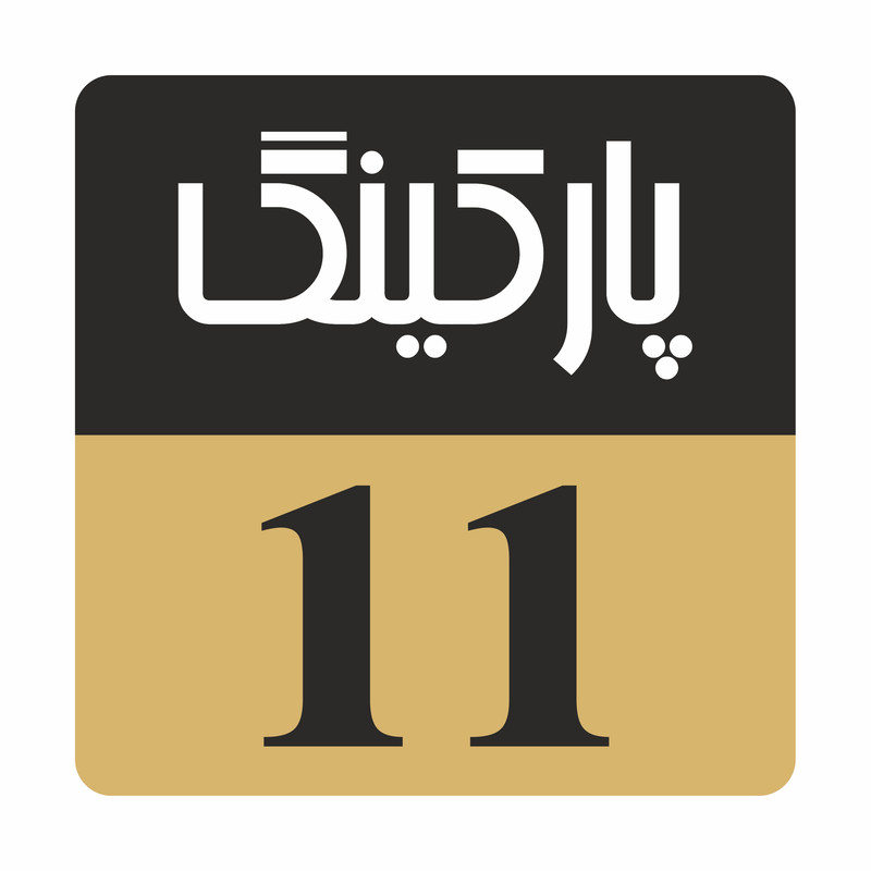 تابلو راهنما مدل R250 پارکینگ 11