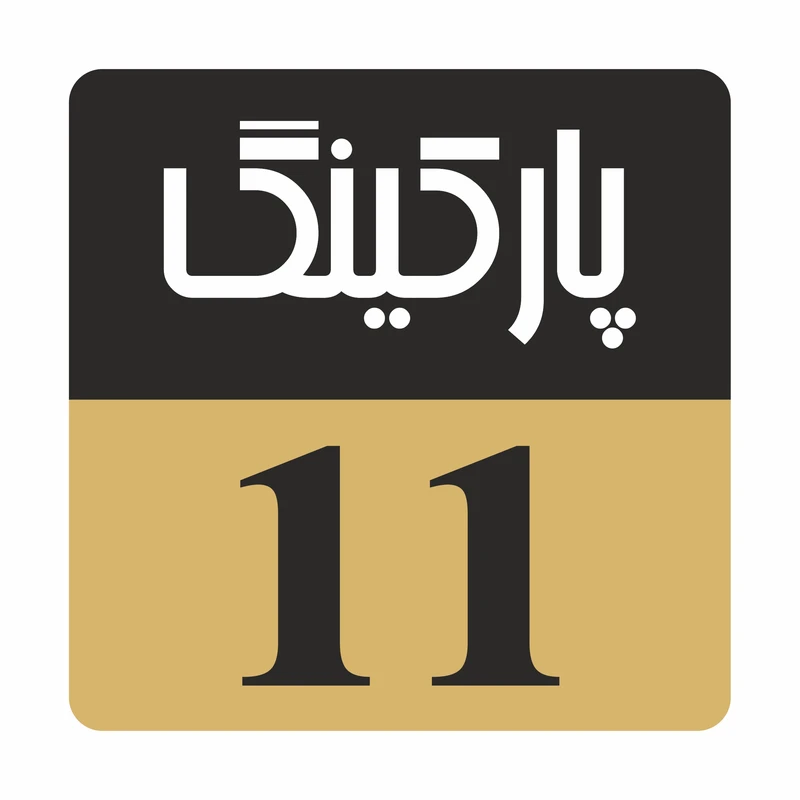 تابلو راهنما مدل R250 پارکینگ 11