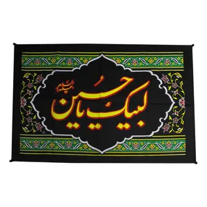پرچم بازرگانی میلادی مدل لبیک یا حسین (ع) کد PAR_146