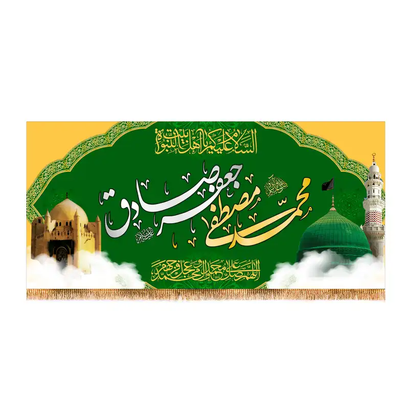 پرچم مدل ولادت پیامبر و امام صادق کد 8367S