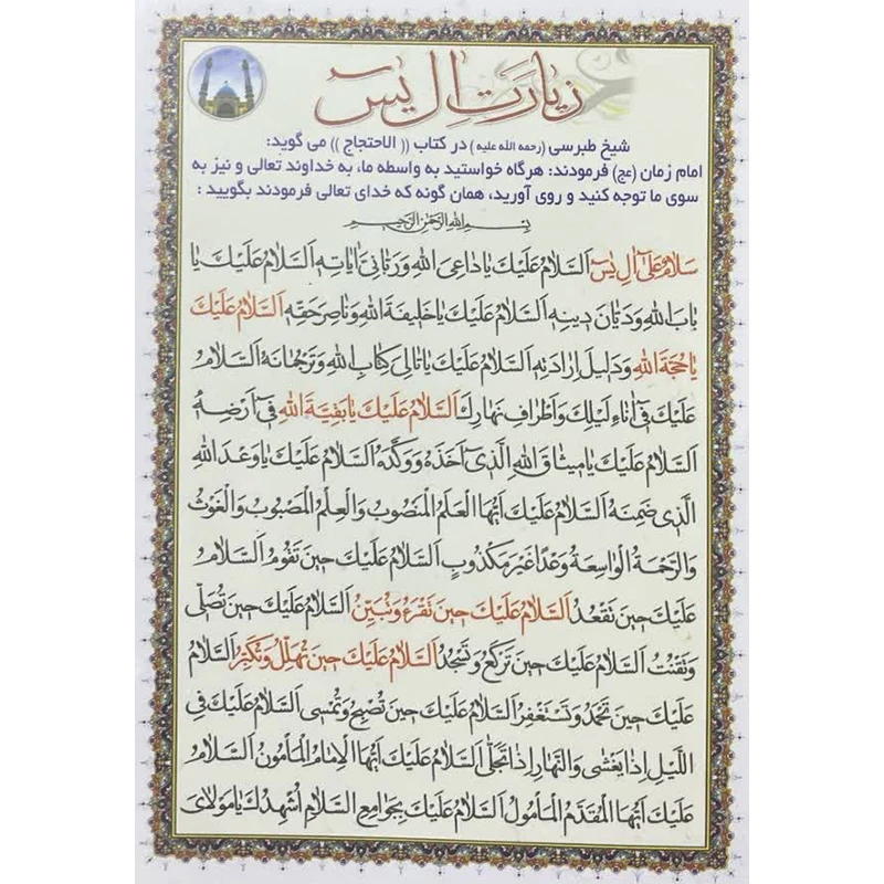 زیارت آل یس کد2 بسته 50 عددی
