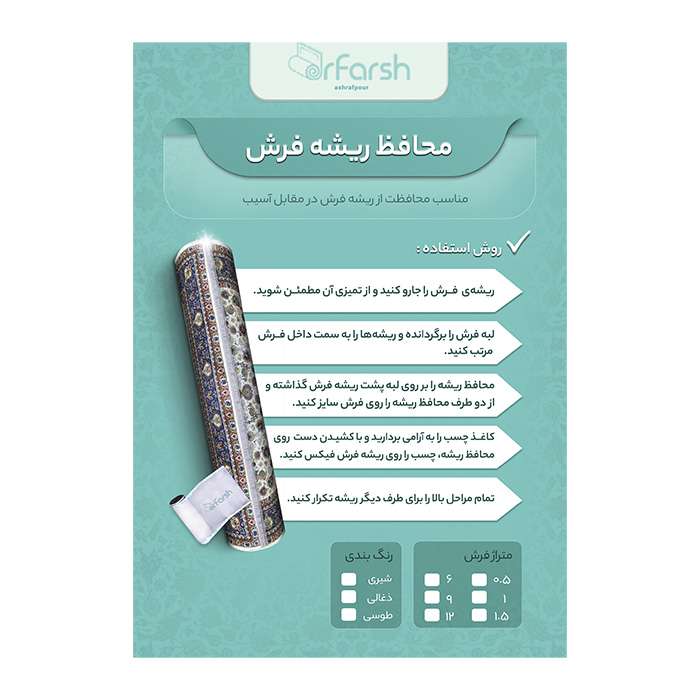 محافظ ریشه دکترفرش اشرفپور مدل 6 محافظ ریشه دکترفرش اشرفپور مدل 6