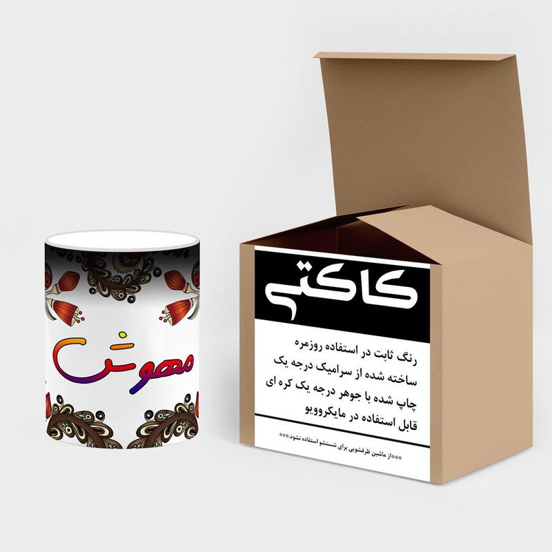 ماگ حرارتی کاکتی مدل اسم مهوش طرح سنتی گل و بته کد mgh47815