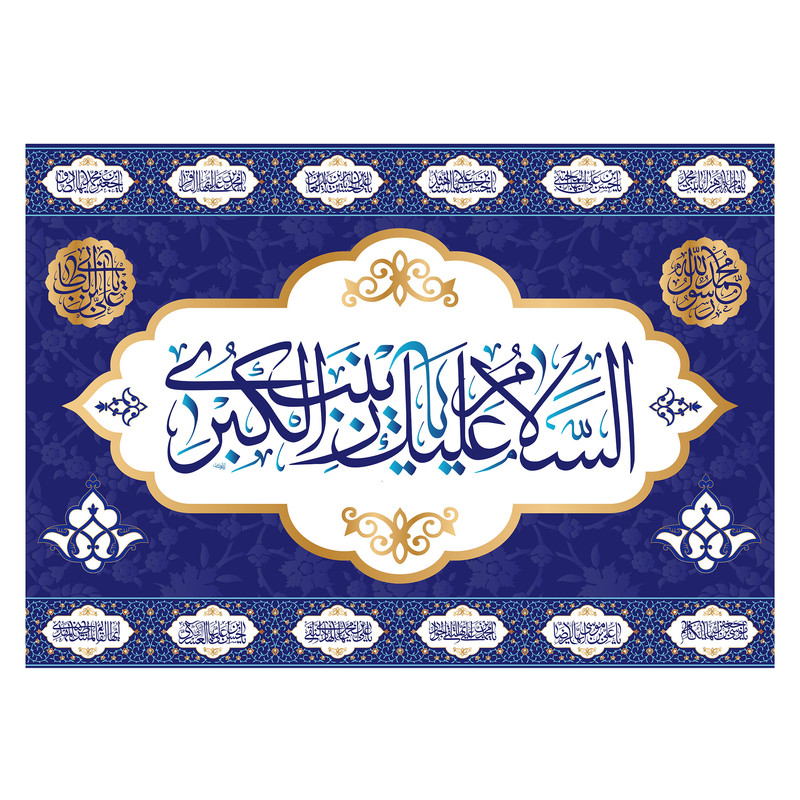 پرچم مدل تابلویی حضرت زینب (س) کد 6440S
