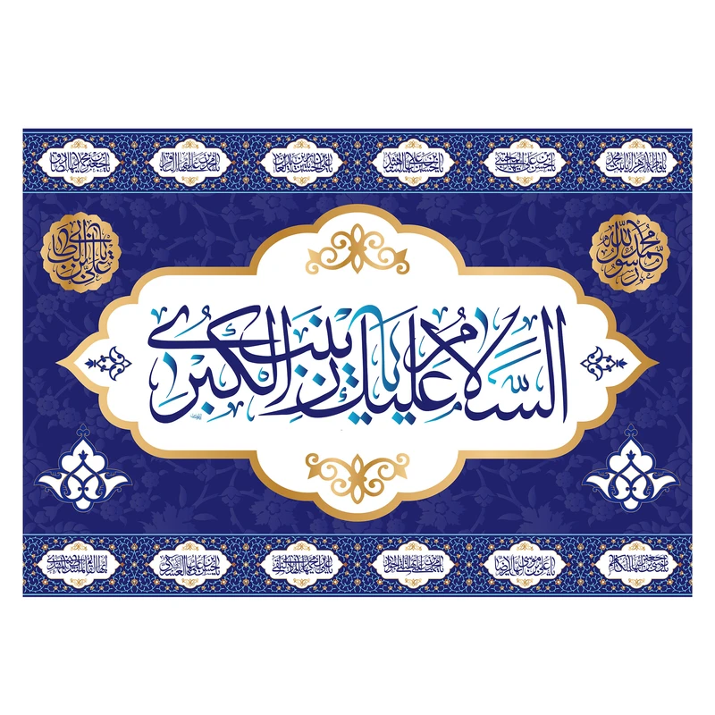 پرچم مدل تابلویی حضرت زینب (س) کد 6440S