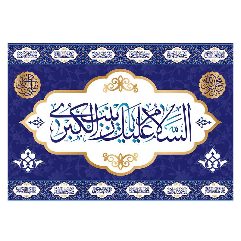 پرچم مدل تابلویی حضرت زینب (س) کد 6441M