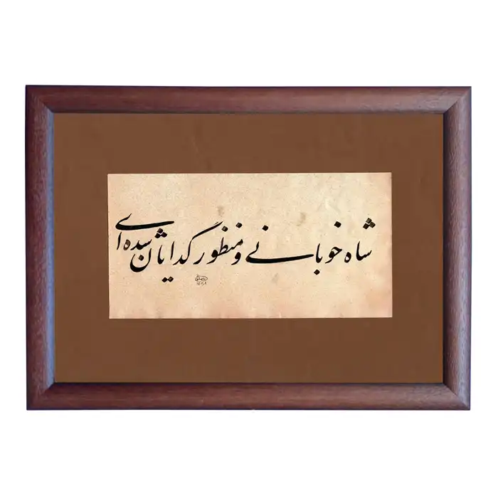 تابلو خطاطی مدل NTK523