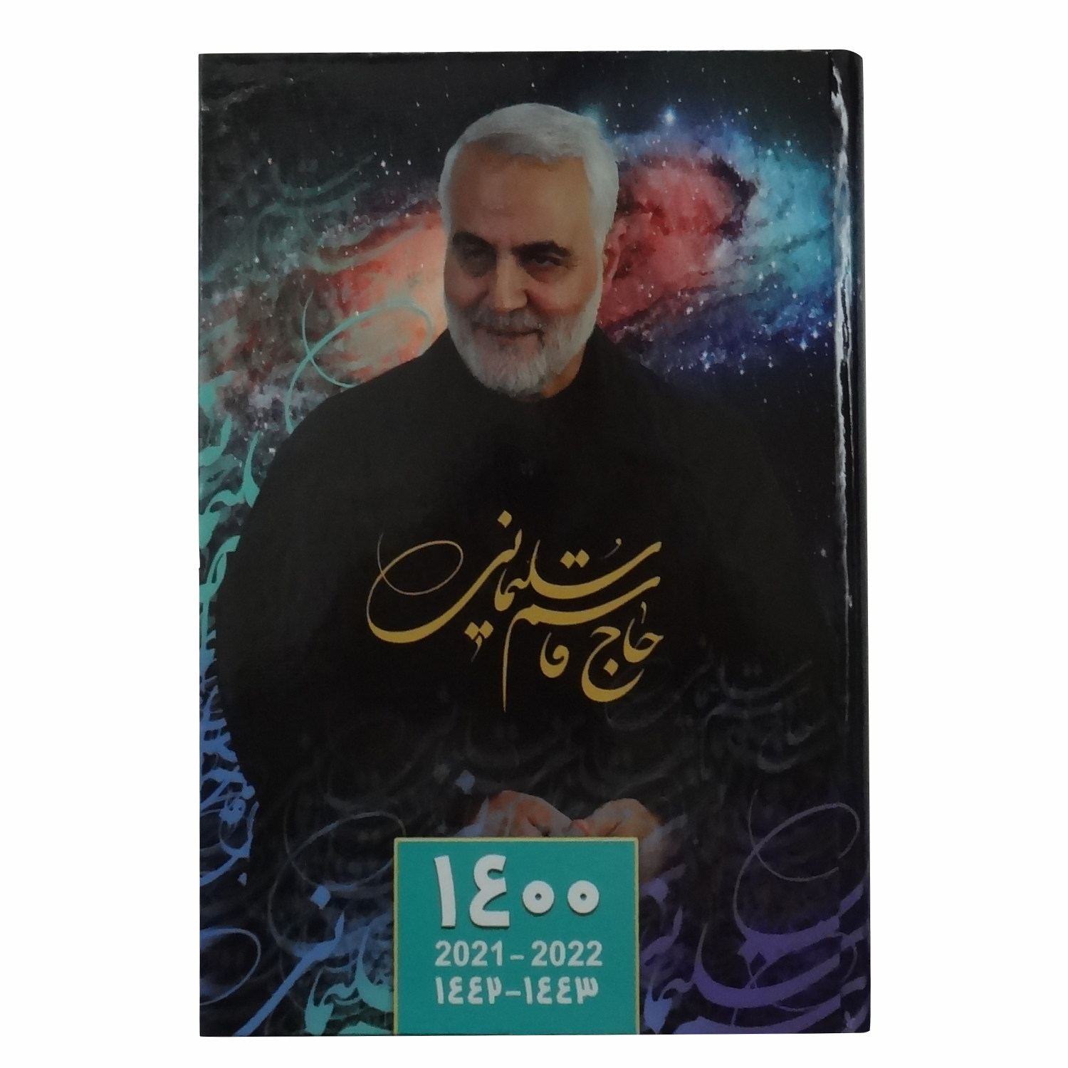 سالنامه سال 1400 طرح حاج قاسم سلیمانی