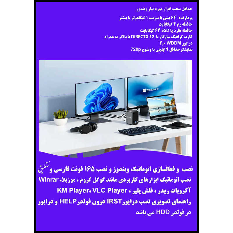 سیستم عامل Windows 11 Pro X64 2023 DVD9 UEFI - AutoCAD 2024 - Office 2021 Pro Plus نشر مایکروسافت