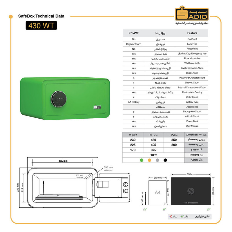 گاوصندوق الکترونیکی سدید مدل 430WT تاچ
