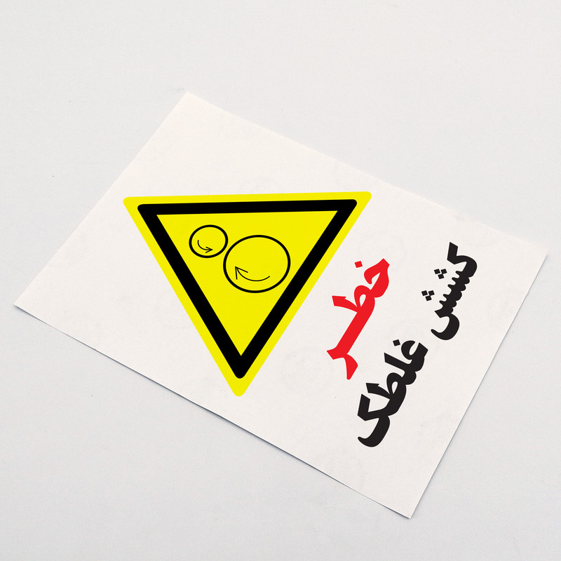 برچسب ایمنی بنی دکو طرح مستطیل مدل خطر کشش غلطک