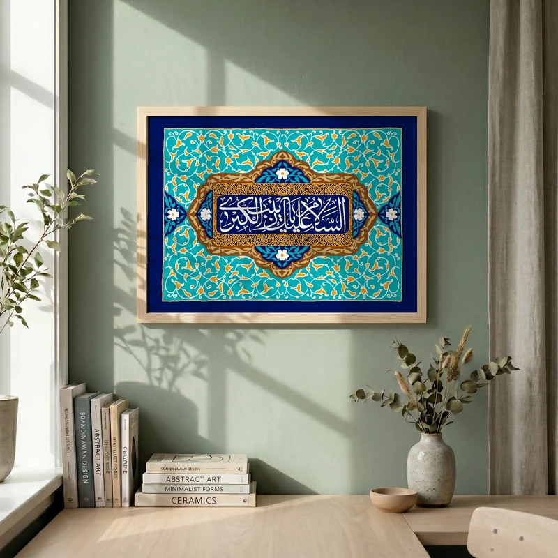 تابلو طرح ولادت حضرت زینب (س) مدل G15203 فریم کرم روشن