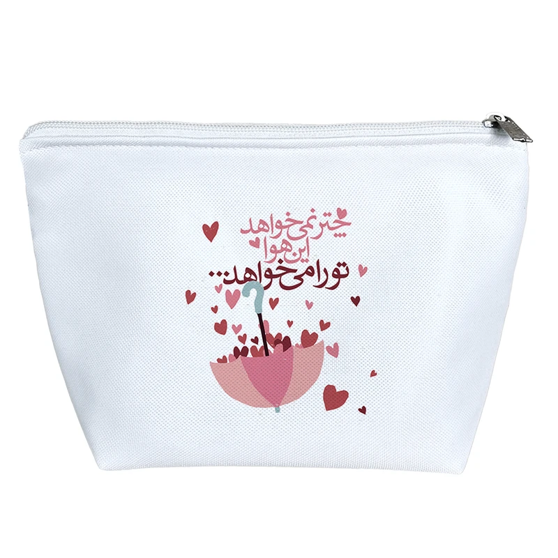 کیف لوازم آرایش دخترانه خندالو مدل چتر نمیخواهد این هوا تو را میخواهد کد 143