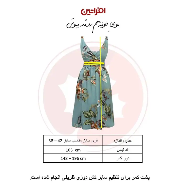 پیراهن زنانه افراتین مدل کمر کش دار کد 9590