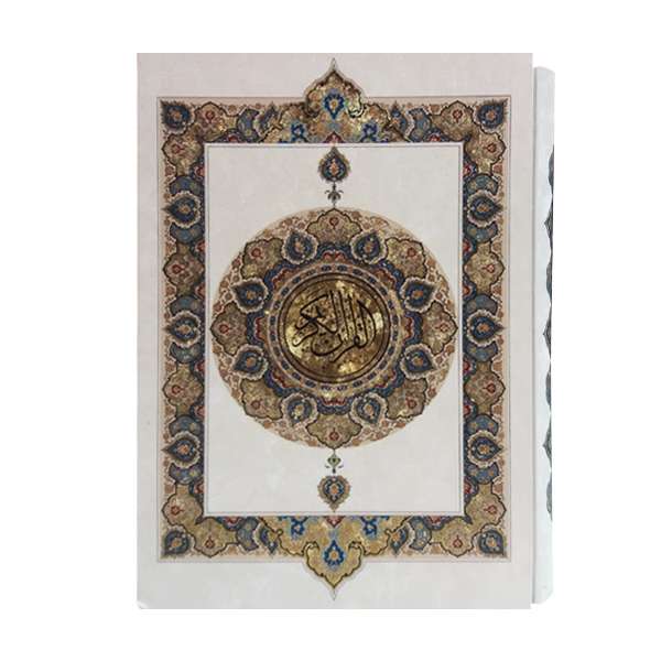 کتاب قرآن کریم ترجمه مهدی الهی قمشه ای نشر هلیا
