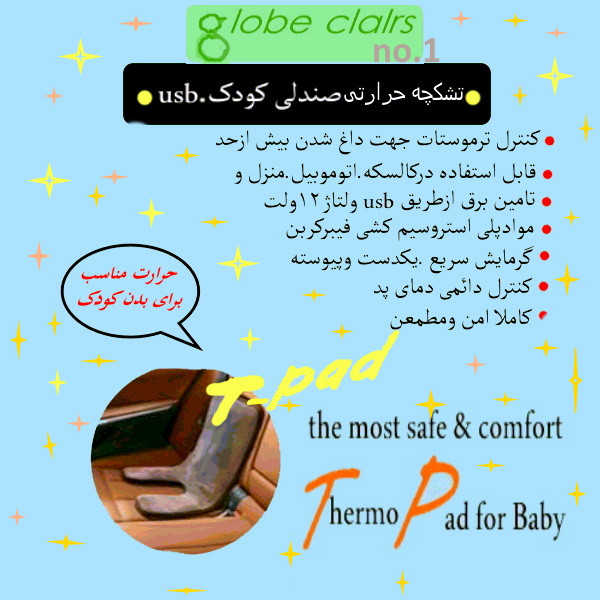 تشکچه برقی کودک مدل 12