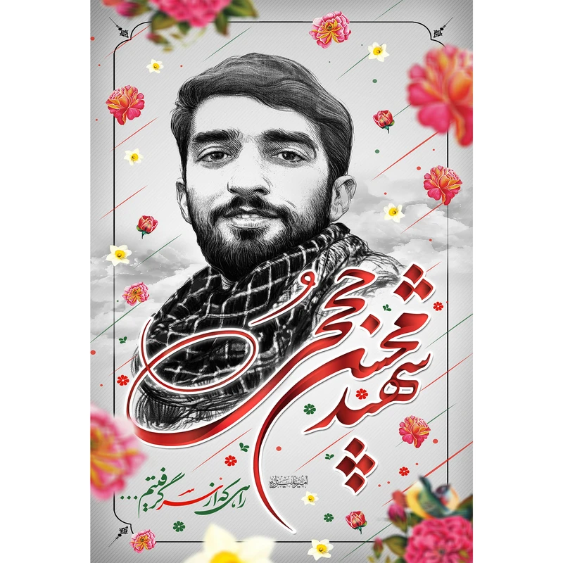 تابلو شاسی مدل شهید محسن حججی و راهی که از سر گرفتیم T5447