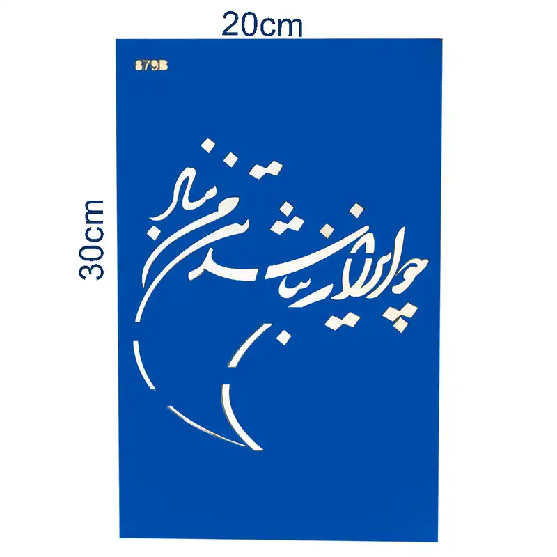 شابلون طرح ایران کد Fr879B