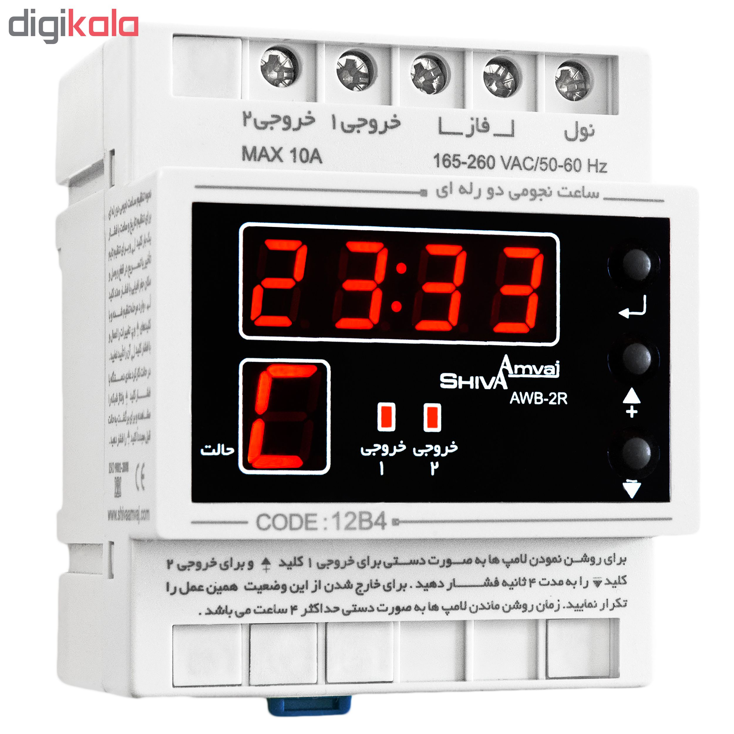 سیستم روشنایی دو رله ای شیواامواج مدل AWB-2R