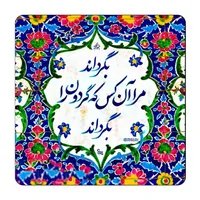 مگنت گالری باجو طرح شعر نوشته کد 99