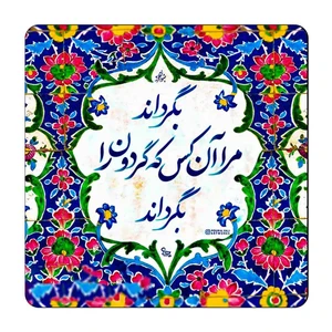 مگنت گالری باجو طرح شعر نوشته کد 99