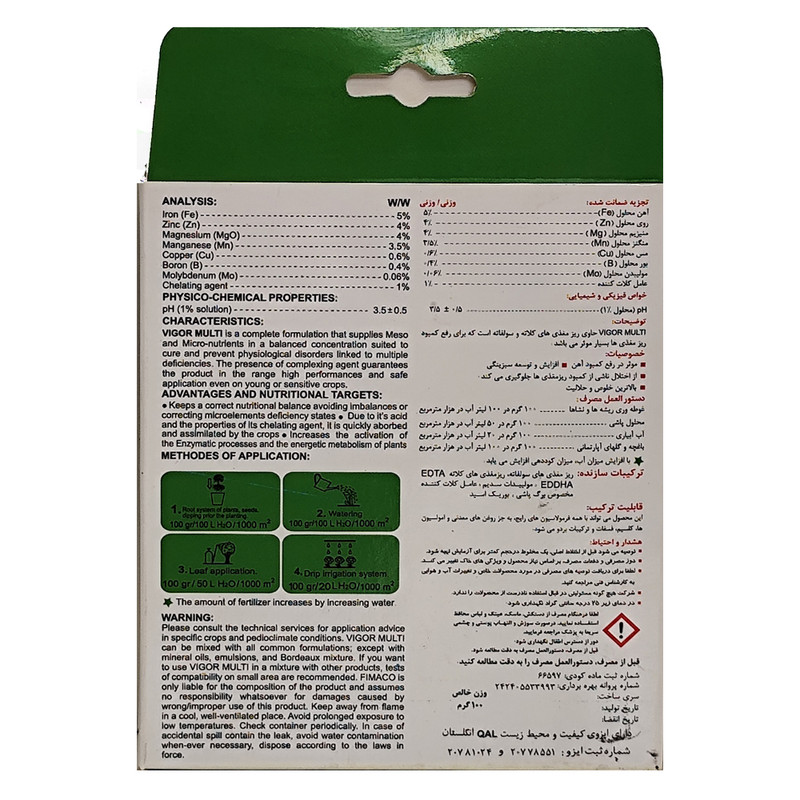 کود مولتی ریز مغذی هاروانا مدل  ویگور مولتی وزن 100 گرم