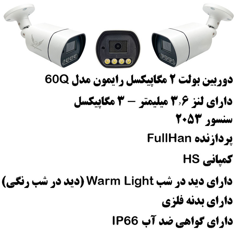 سیستم امنیتی دوربین مداربسته رایمون مدل 2 مگاپیکسل کد RP-2MP-MS2T4C11