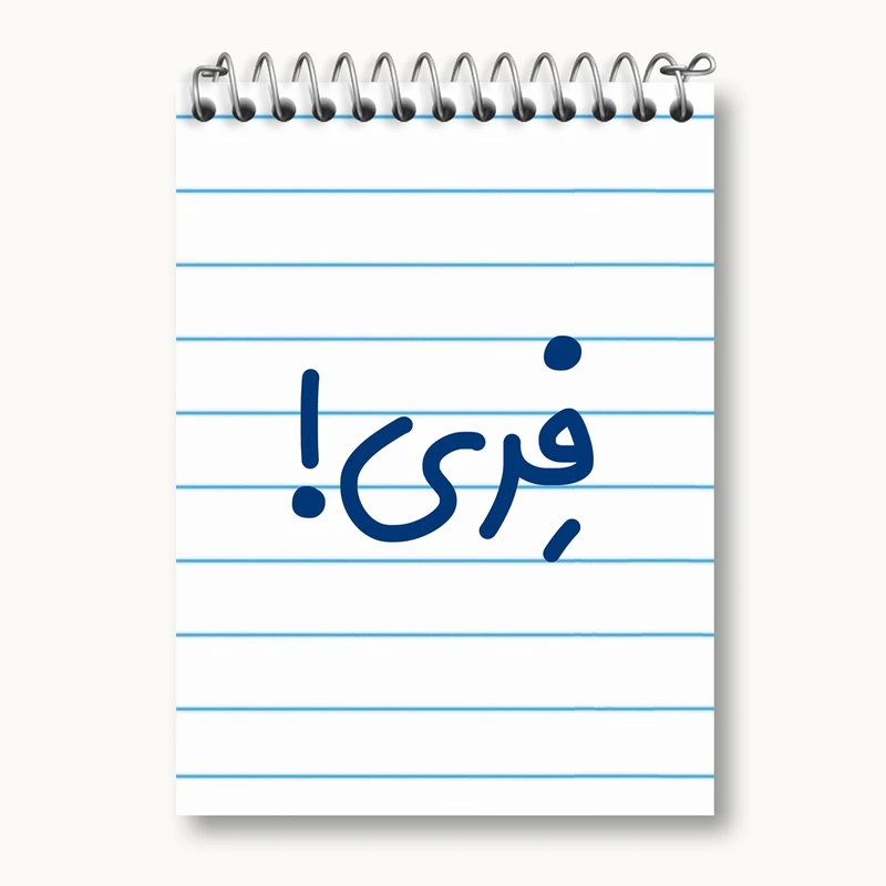 دفتر یادداشت 50 برگ خندالو مدل فری کد 8264