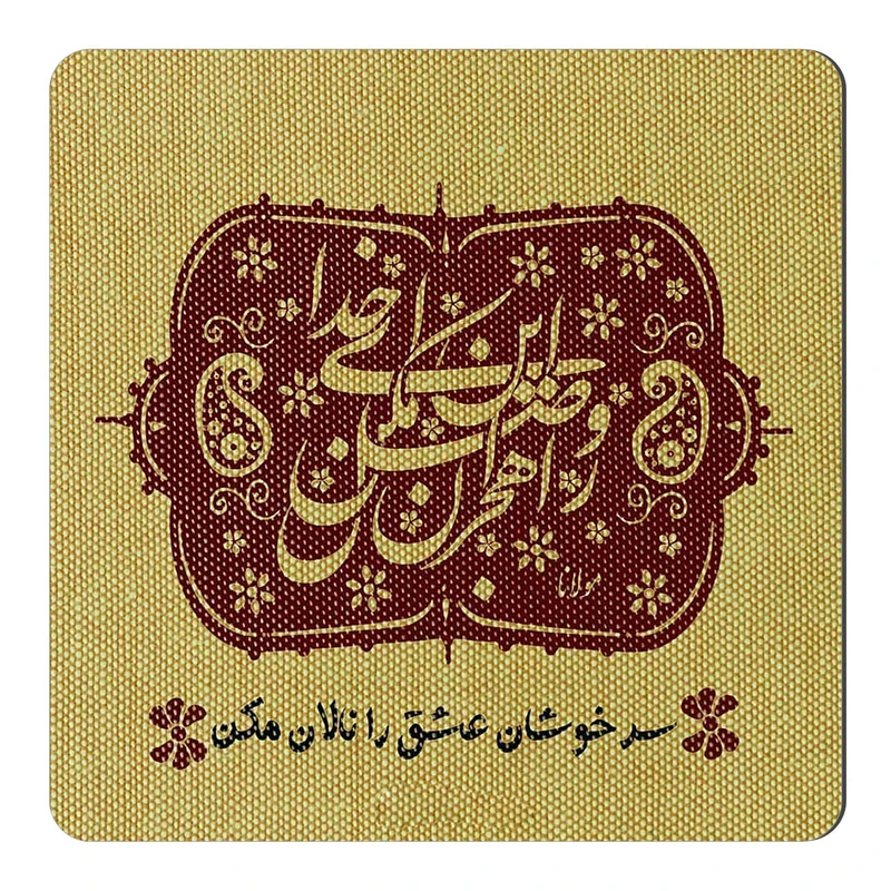  مگنت طرح شعر مولانا کد wmg1687