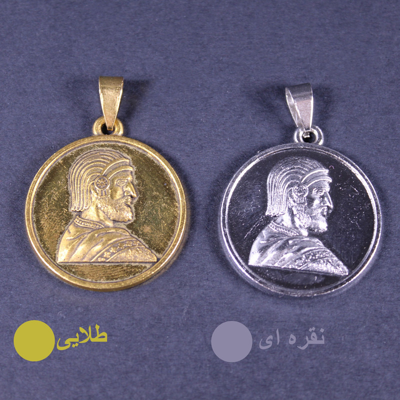 آویز گردنبند مردانه مدل کوروش کبیر