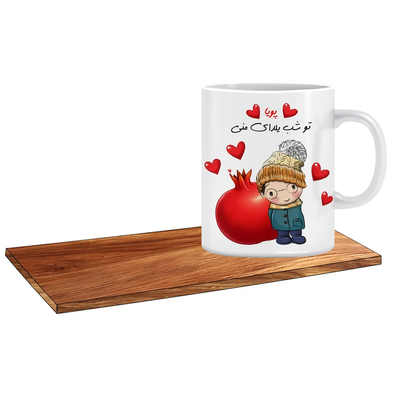 ماگ ال ایکس پی مدل کادوی شب یلدا اسم پویا کد 509 به همراه زیر لیوانی