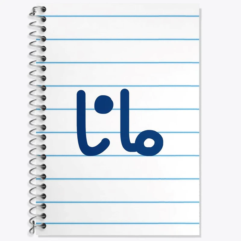 دفتر لغت 50 برگ خندالو مدل مانا کد 8349