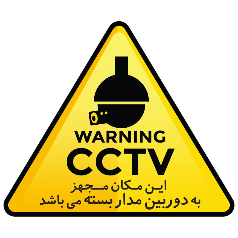 استیکر طرح دوربین مدار بسته کد 13
