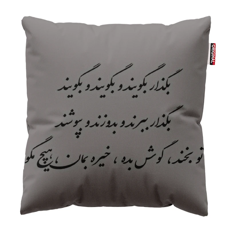 کوسن پاد آفرین مدل نوشته زیبا کد32 سایز30*30 سانتی متر