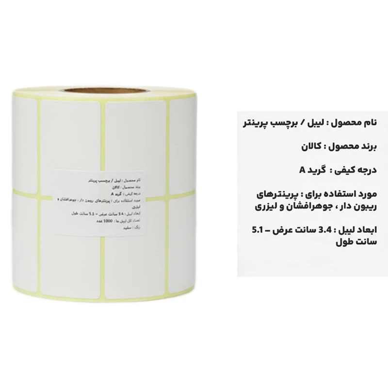 عکس شماره 2 : برچسب پرینتر لیبل زن دو ردیفه کالان مدل k-34x51