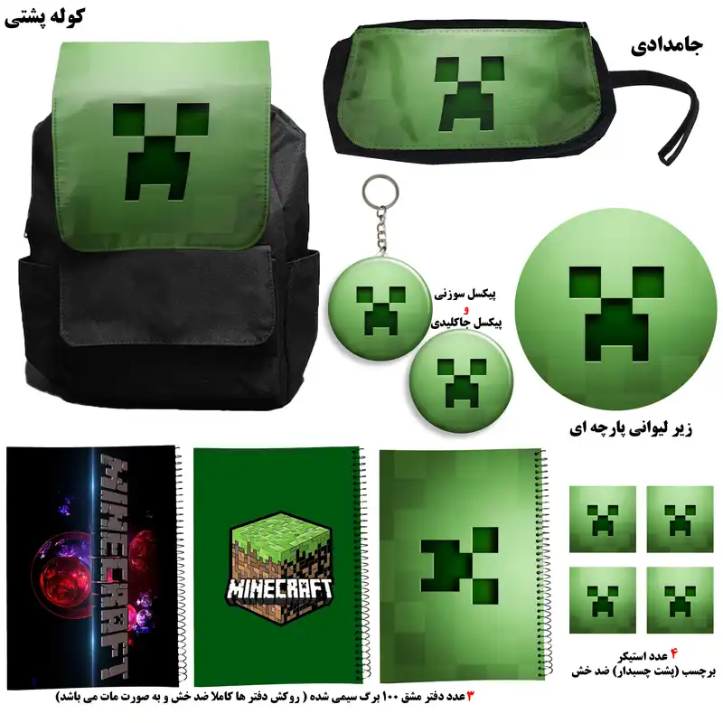 کوله پشتی طرح ماینکرفت کد Minecraft A7 به همراه دفتر مشق و جامدادی و زیر لیوانی و جاکلیدی مجموعه 12 عددی