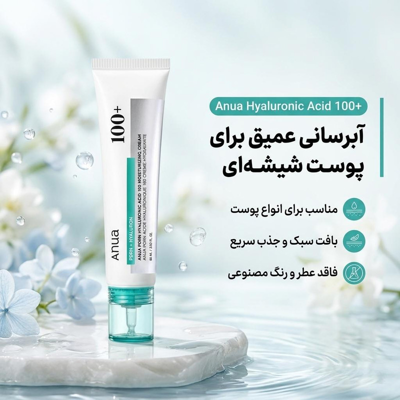 کرم آبرسان دست، صورت آنوا مدل هیالورونیک اسید مناسب برای انواع پوست حجم 60 میلی‌لیتر