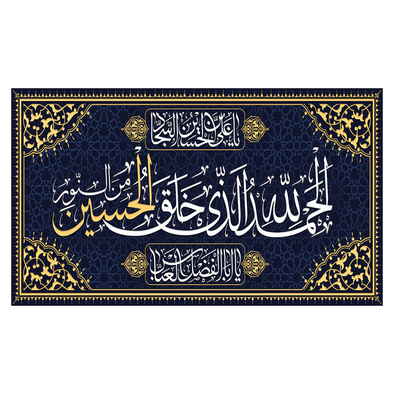  پرچم طرح نوشته مدل امام حسین کد 117